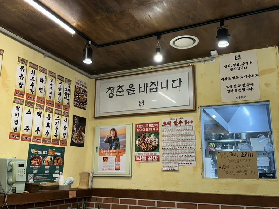 벽돌곱창 영종도점 사진 5
