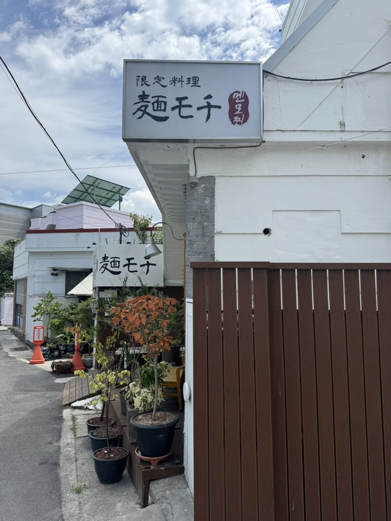 멘모찌 병영 사진 4