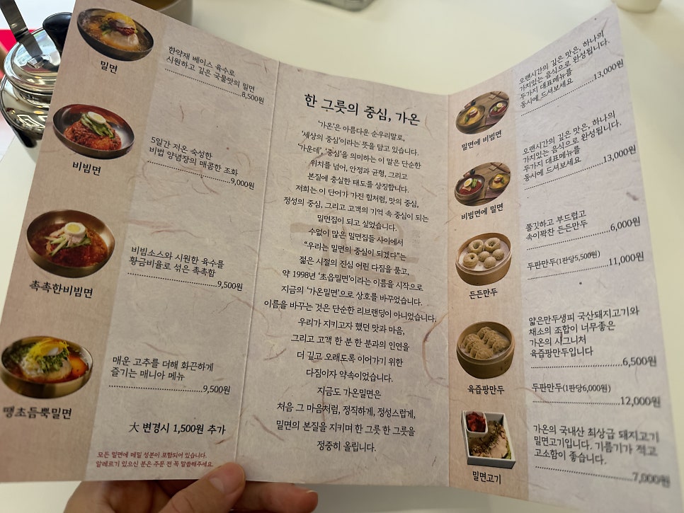 가온밀면 남천직영점 사진 4