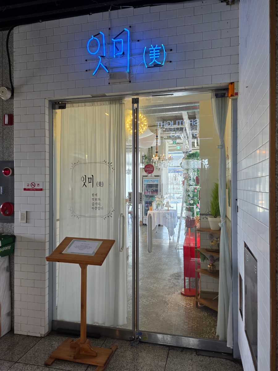 잇미 사진 3