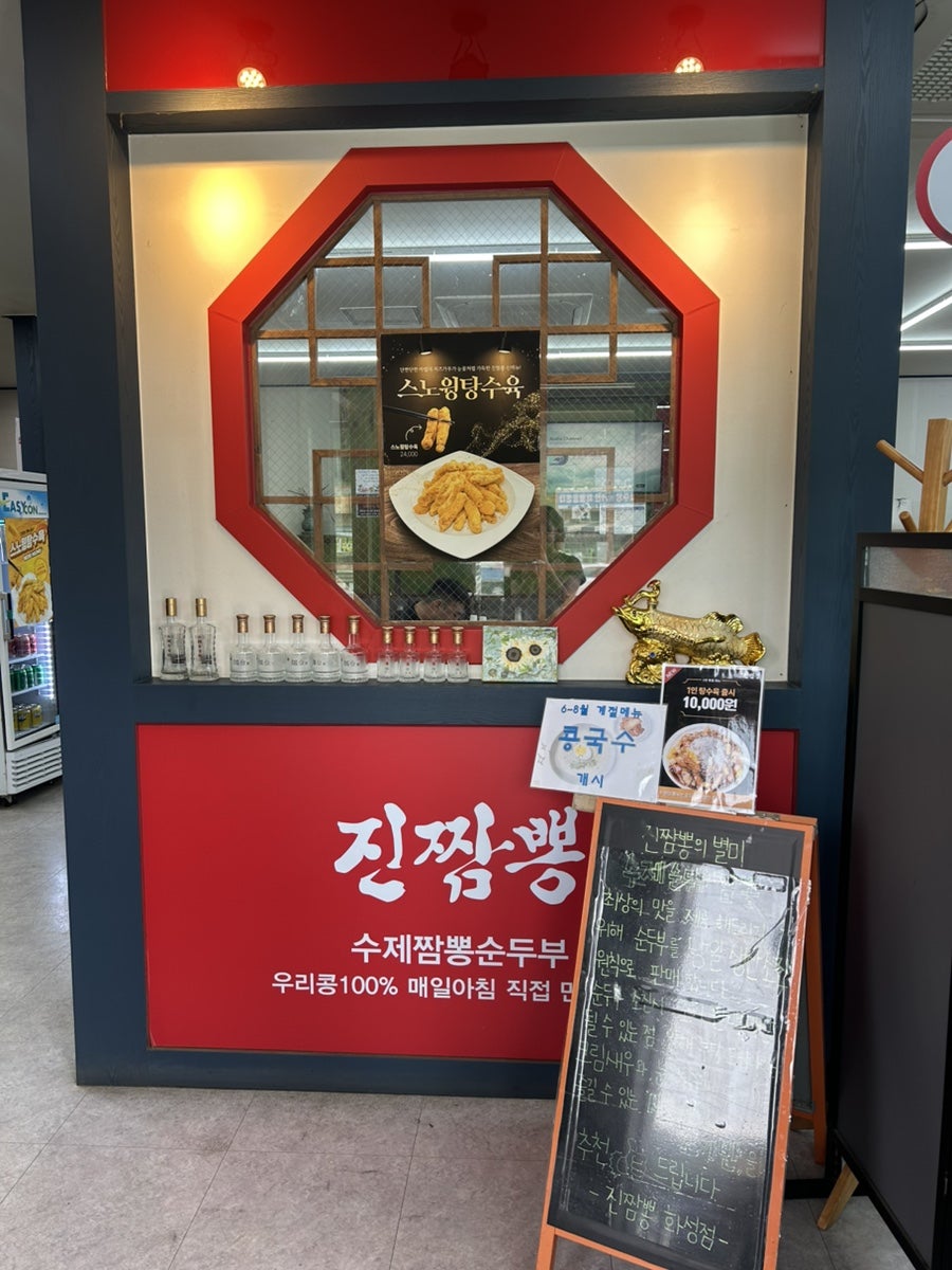 진짬뽕 사진 3