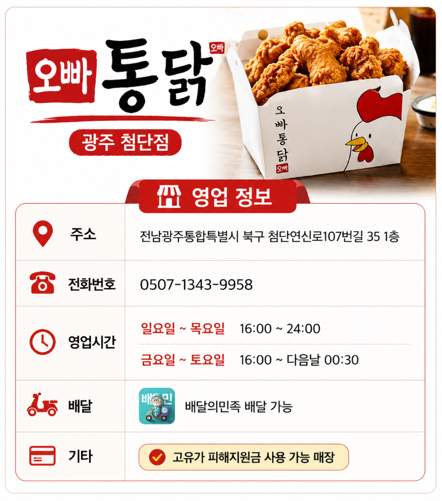 오빠통닭 첨단점 사진 2