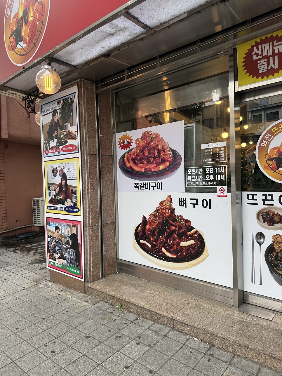 역전뜨끈이뼈구이 사진 1