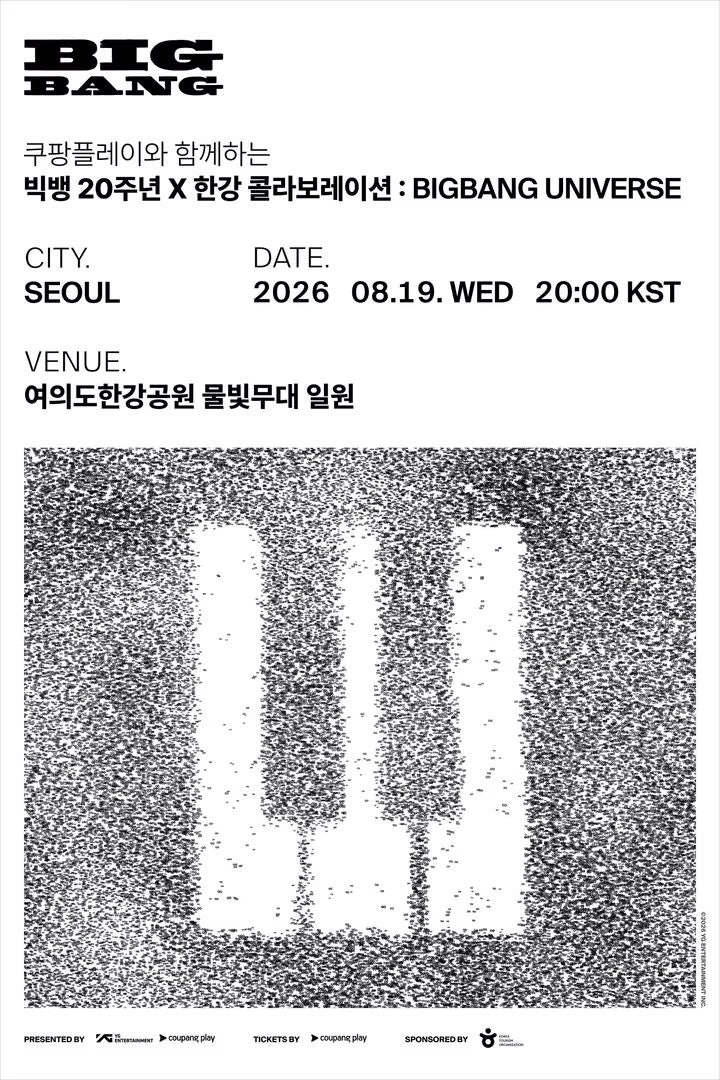 빅뱅 한강 무료 콘서트 신청 방법 | 예매 일정·드론쇼·꿀팁 총정리