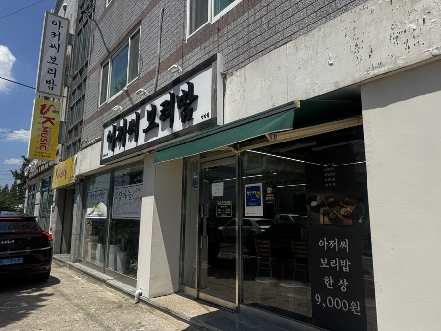 아저씨보리밥 사진 3