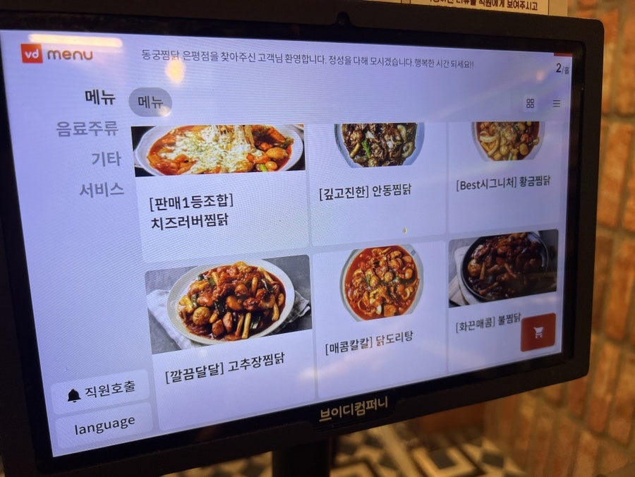동궁찜닭 은평연신내점 사진 6