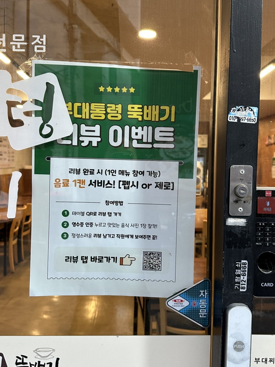 부대통령뚝배기 영남대점 사진 5