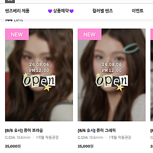 렌즈베리 유림렌즈 뮤이렌즈 착용후기