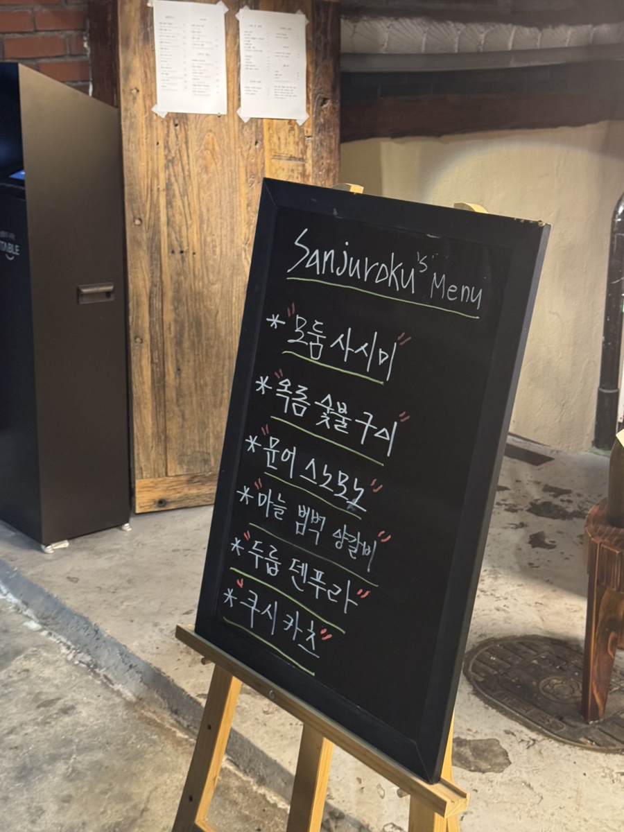 산쥬로쿠 사진 2