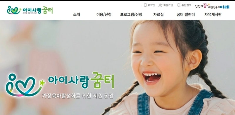 [가성비육아] 단돈 1천 원의 행복! 예약 필수인 인천 연수구 '아이사랑꿈터 4호점(옥련1동)' 주....