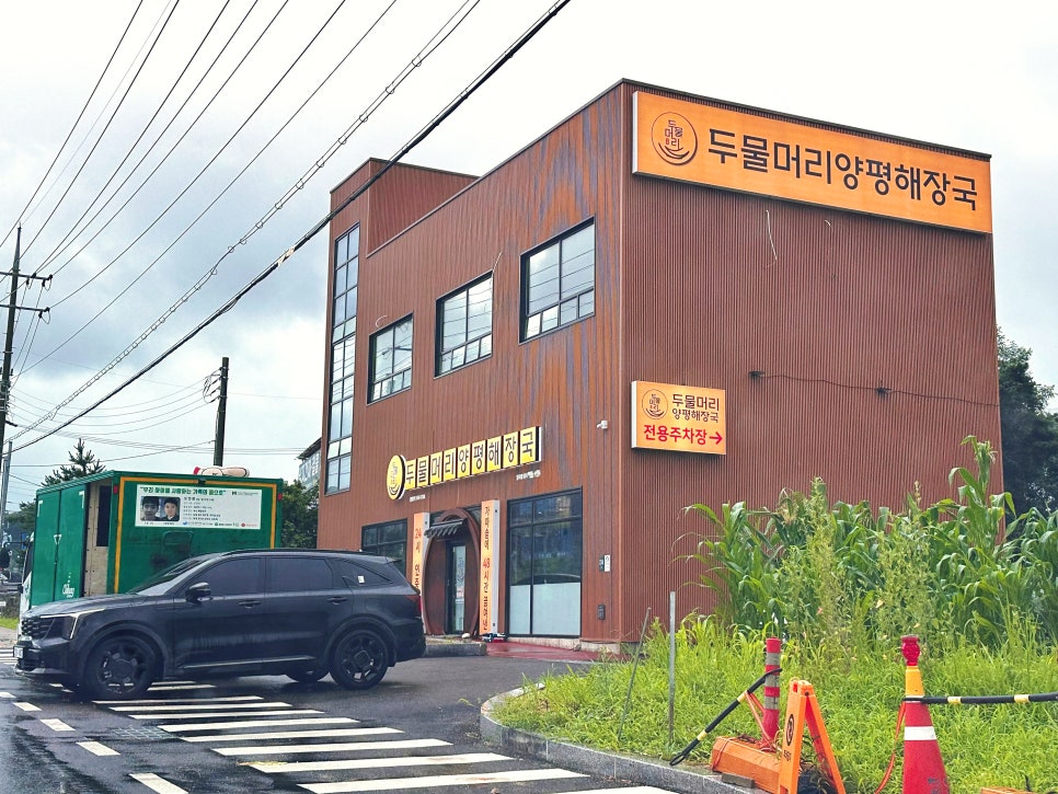두물머리양평해장국 용인직영점 사진 3