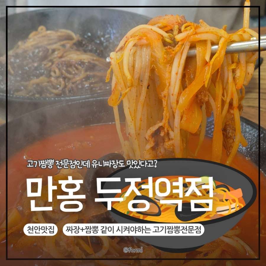 만홍 천안두정역점 사진 1