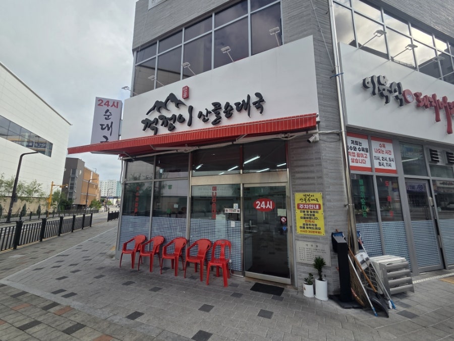 꺽정이산골순대국 본점 사진 2