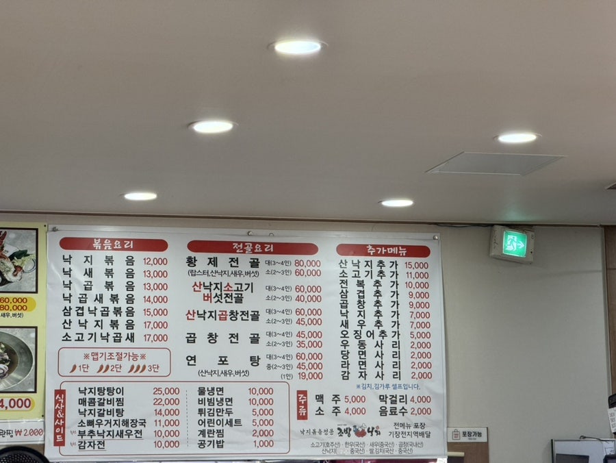 조방낙지 기장점 사진 2