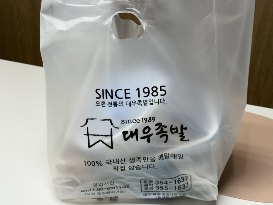 대우족발 사진 3