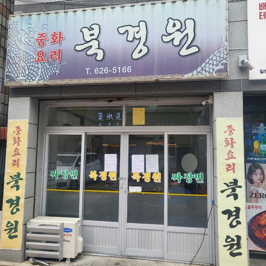 북경원 사진 2
