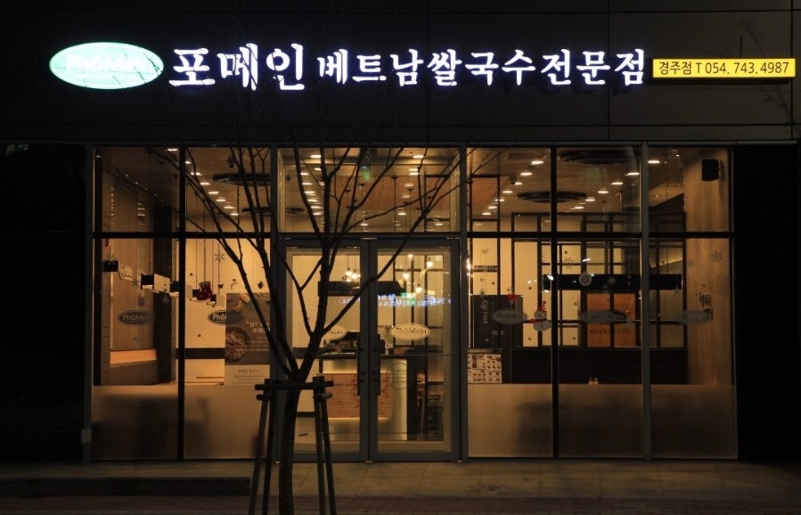 포메인 경주점 사진 1