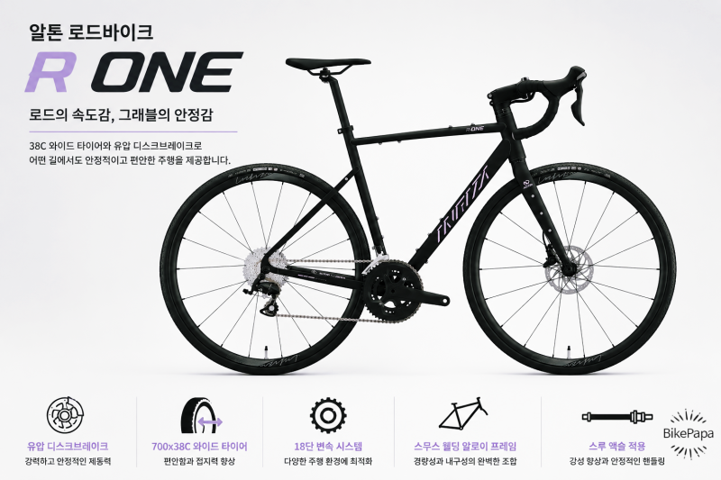 알톤 R ONE 리뷰｜100만원대 초반 그래블 감성 로드자전거, 유압 디스크브레이크까지?