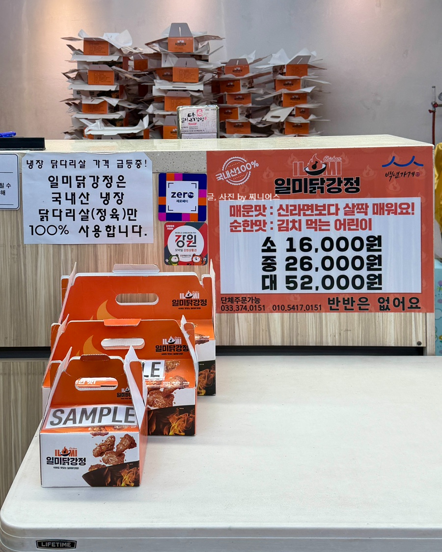 일미닭강정 사진 5