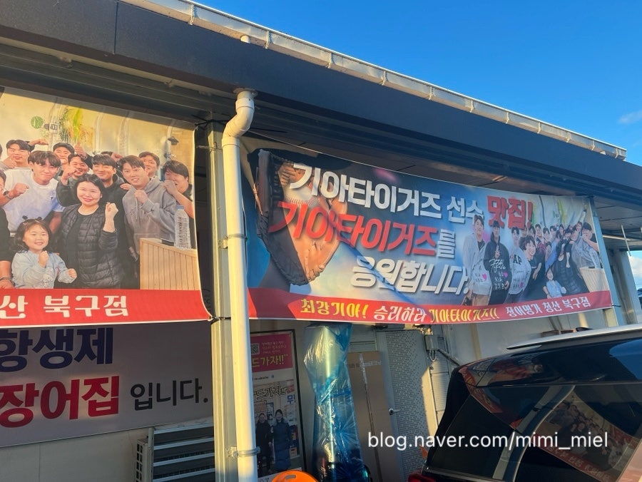 장어명가청산 북구점 사진 4