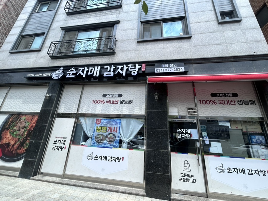순자매감자탕 사진 1