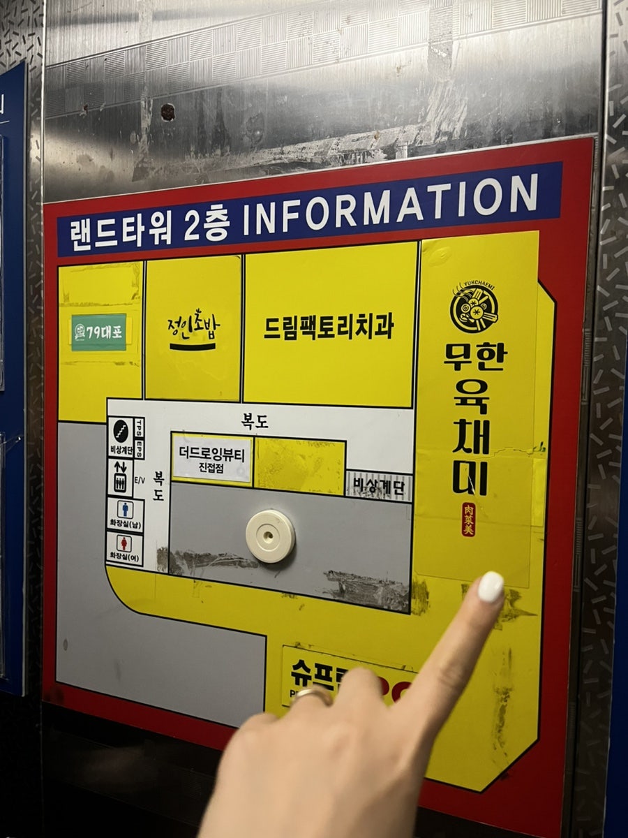 무한육채미 진접점 사진 4