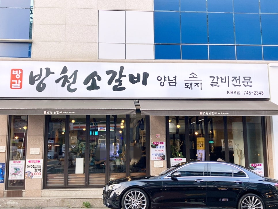 방천소갈비 직영점 사진 4