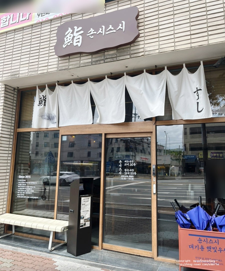 손시스시 본점 사진 3