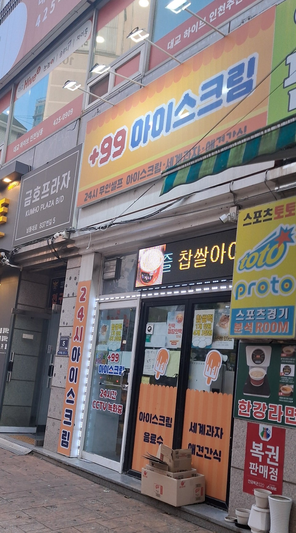 아이스크림할인점 사진 1