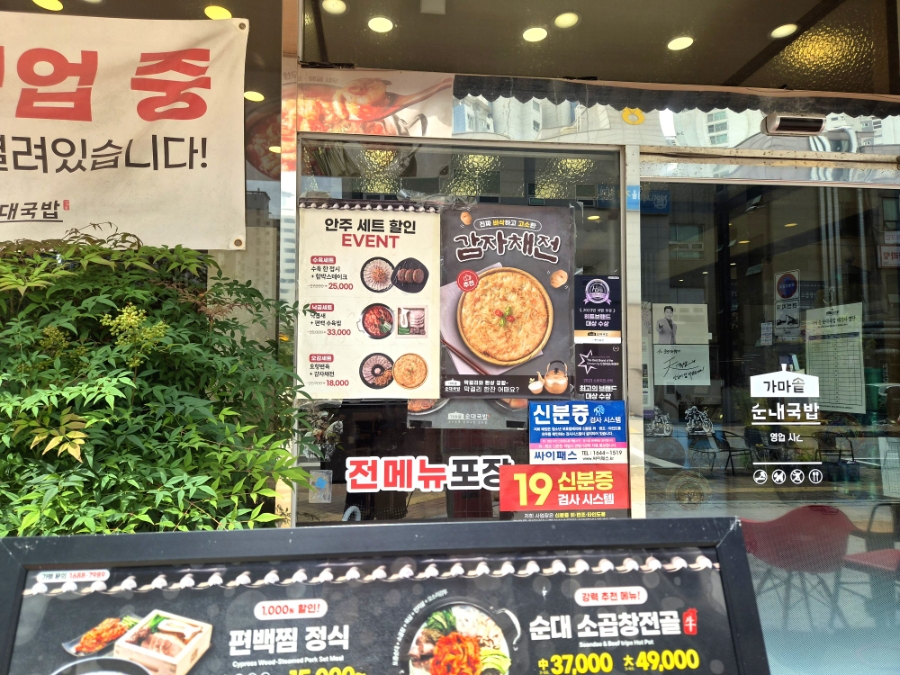 가마솥순대국밥 운정신도시점 사진 6