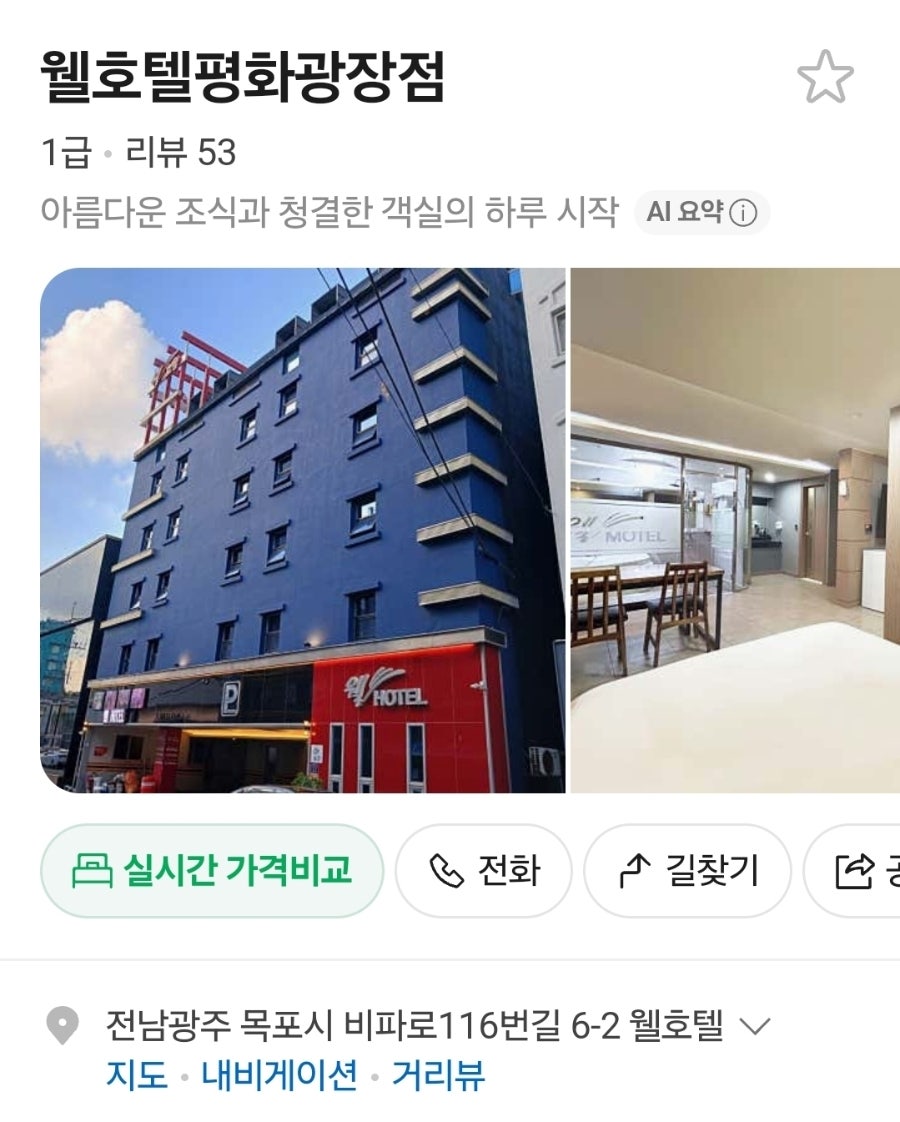 웰호텔 사진 2