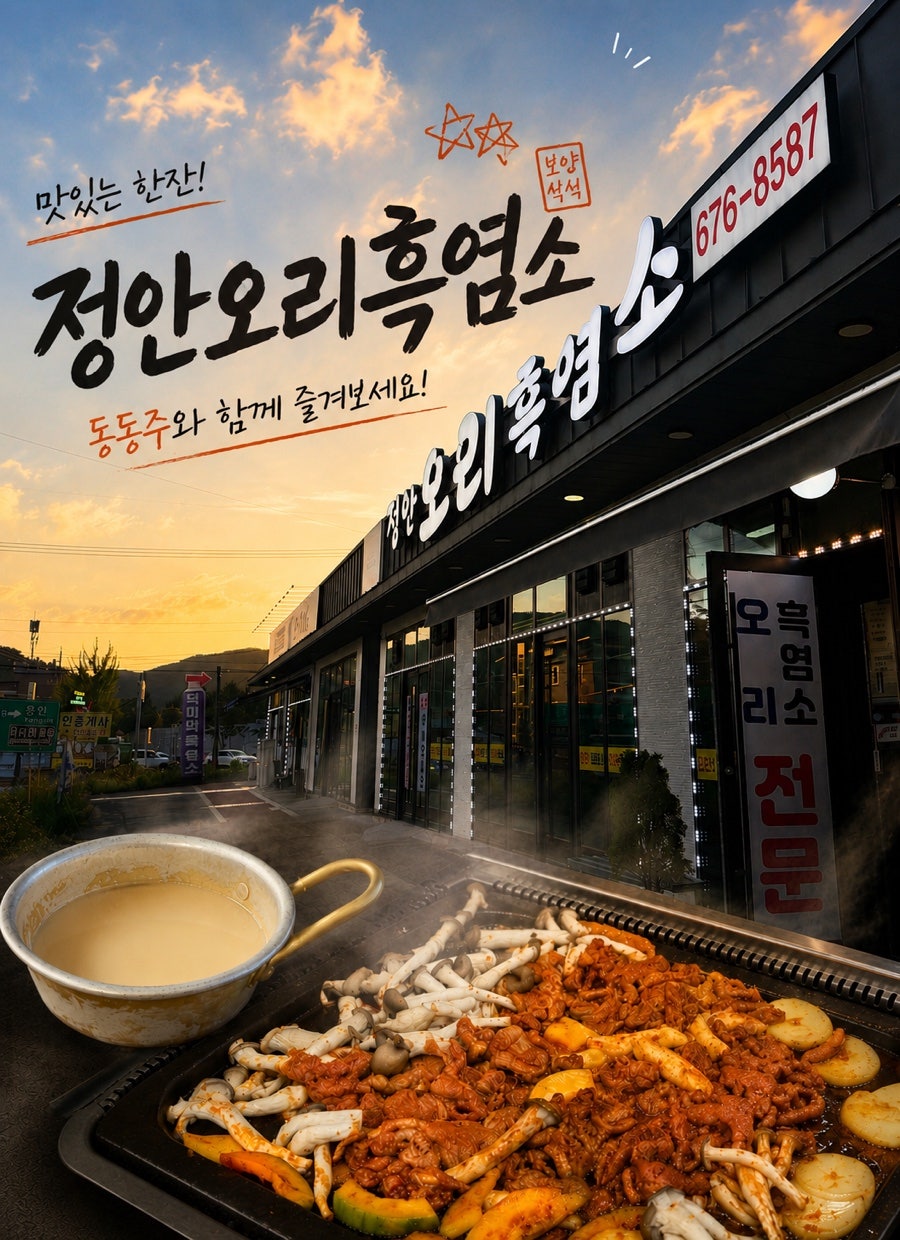 정안오리 사진 1