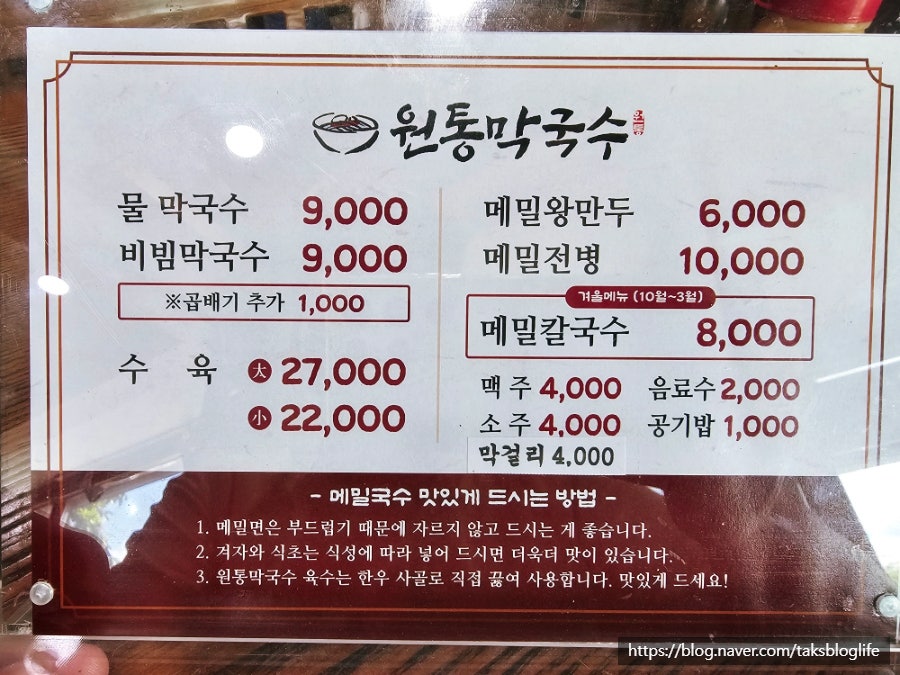 원통막국수 사진 5