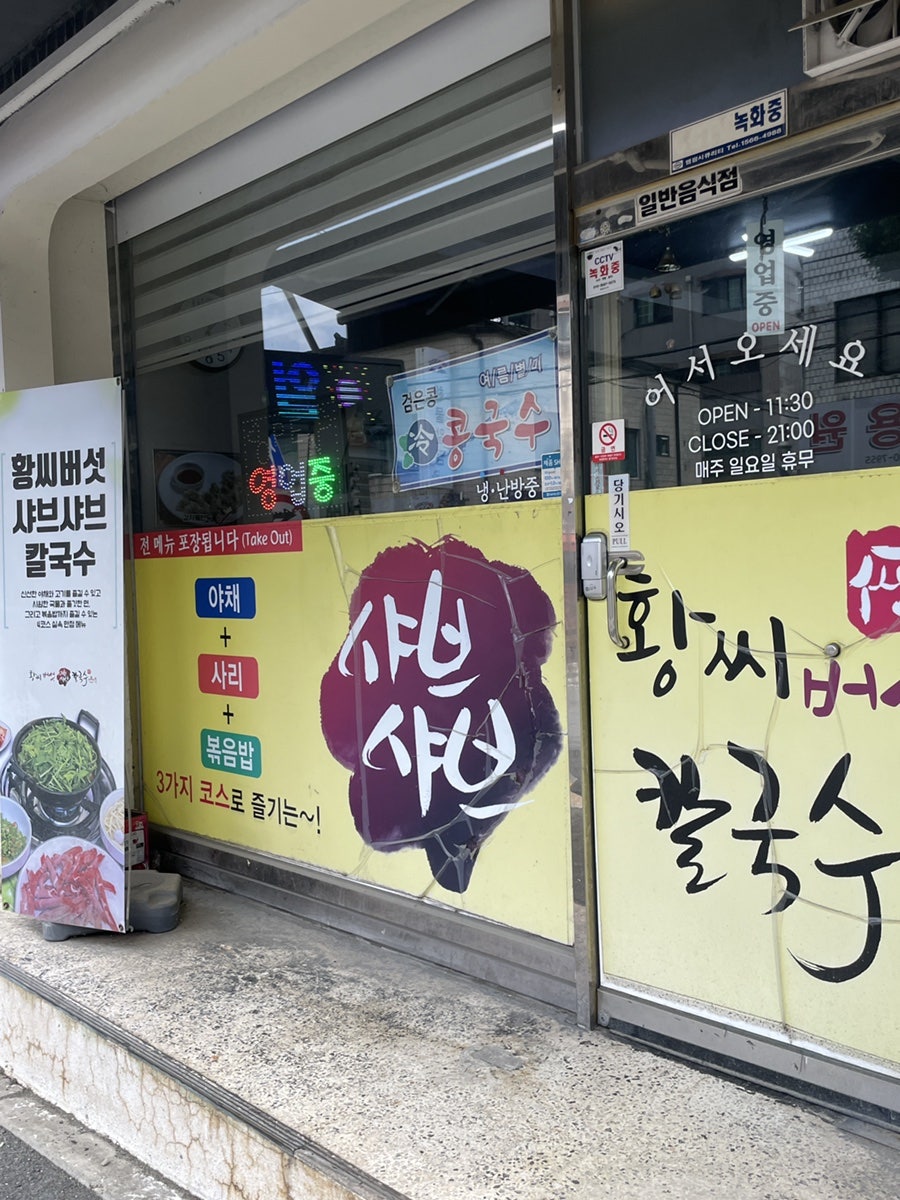 황씨버섯샤브샤브칼국수 사진 3