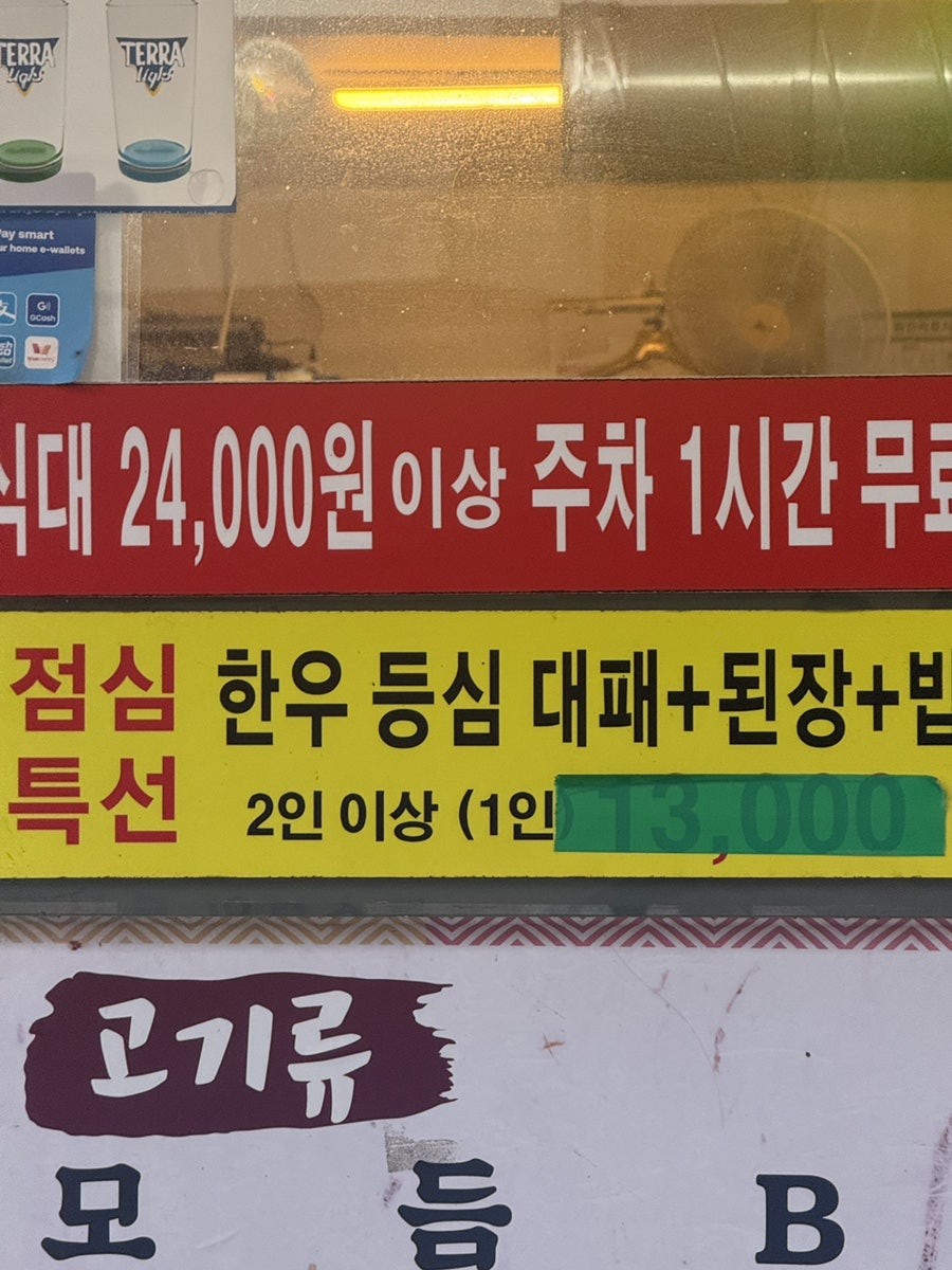 꽃등심마을 사진 6