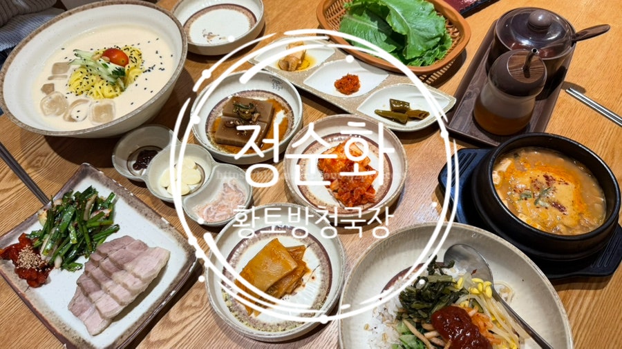 정순화황토방청국장 사진 1