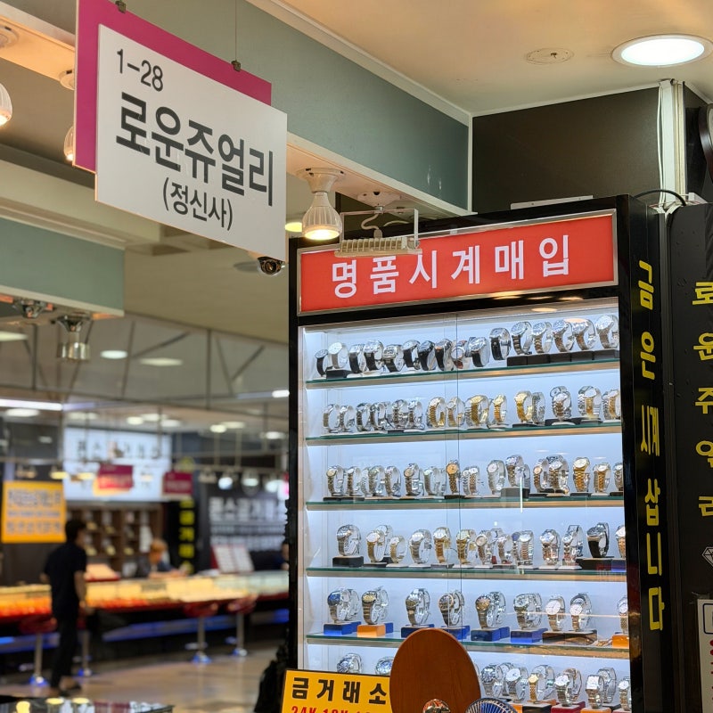종로시계매장 로운쥬얼리 롤렉스 예물시계 중고 명품시계판매