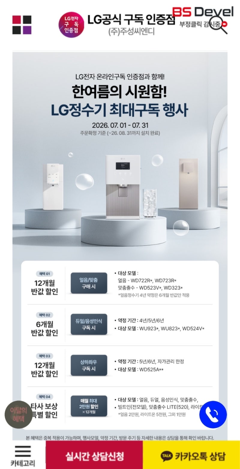 LG얼음정수기추천 주성씨엔디 LG얼음정수기렌탈 12개월간 반값할인