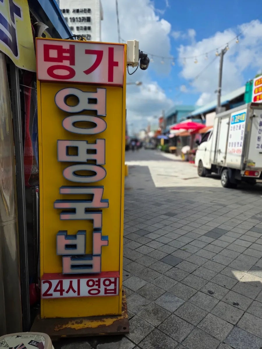 영명국밥 사진 3