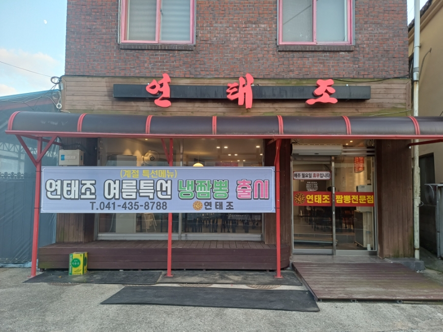 연태조 사진 5