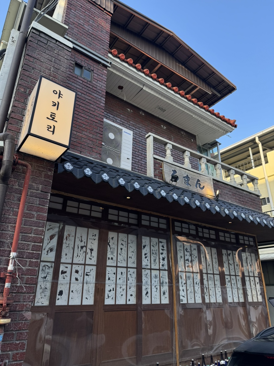 야키토리 로만 상인점 사진 2