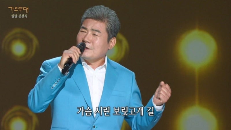 가수 진성, 배고팠던 유년 시절과 혈액암 극복 ‘보릿고개’로 전하는 진짜 인생 위로