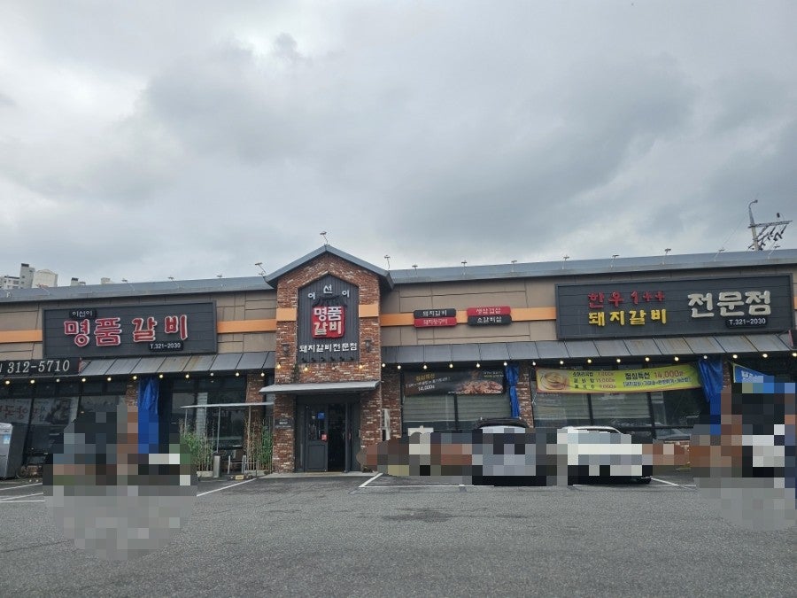 이선이명품갈비 사진 1