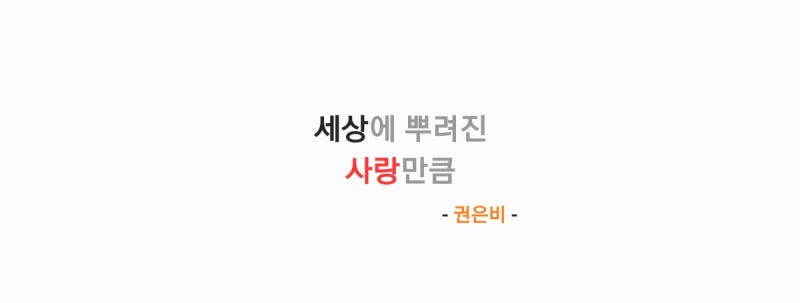 권은비 - 세상에 뿌려진 사랑만큼(사랑이 온다 OST Part. 1) (원곡: 이승환) 가사,스튜디오라이브....
