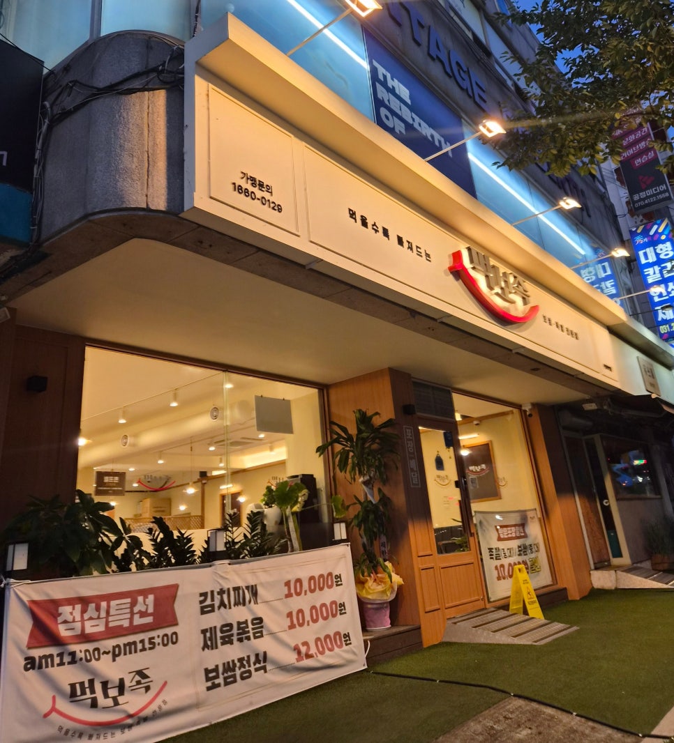 먹보족 수원대직영점 사진 2