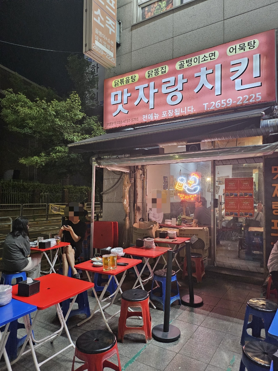 맛자랑치킨 사진 1