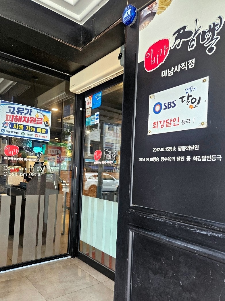 이비가짬뽕 부산미남사직점 사진 3