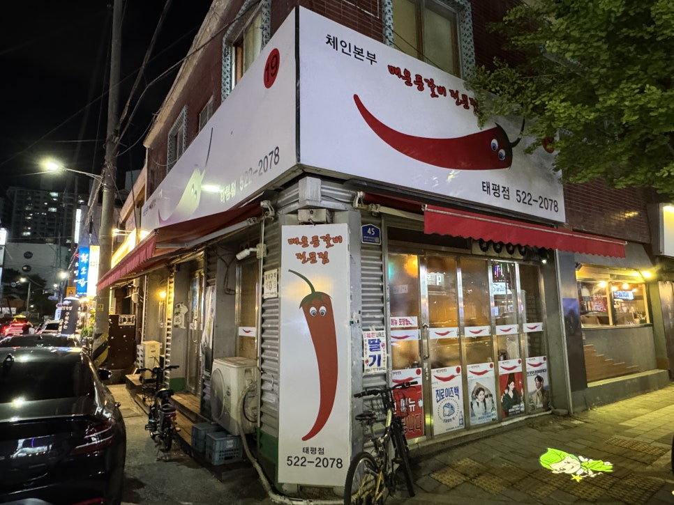 고추식당 태평점 사진 3