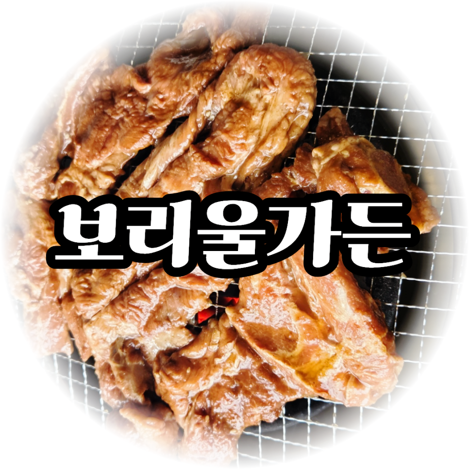 보리울 사진 1
