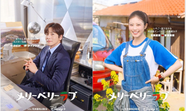 메리 베리 러브 드라마 출연진·줄거리 총정리! 지창욱×이마다 미오 한일 로코 OTT 공개일은?
